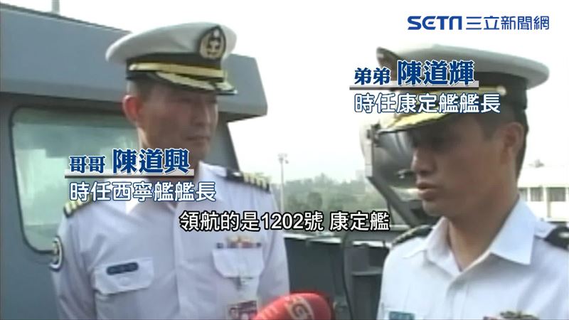 獨家 創海軍 艦長兄弟檔 首例陳道輝 陳道興都當少將 政治 三立新聞網setn Com