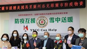 宜蘭市募集防疫物資　送愛到美國姊妹市宜蘭市姊妹市洛克維爾市（Rockville）武漢肺炎（2019冠狀病毒疾病，COVID-19）疫情嚴峻，宜蘭姊妹市促進會與宜蘭市公所募集防疫物資，近日將寄出，部分物資也會印上台灣及宜蘭英文字樣。（宜蘭市公所提供）中央社記者王朝鈺傳真　109年4月24日