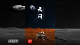 中國國家航天局局長張克儉24日宣布，中國首次火星探測任務命名為「天問一號」，之後的行星探測任務將依此名稱按順序編號。（圖取自中共中央紀律檢查委員會網頁ccdi.gov.cn）