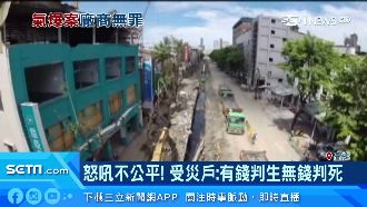 高雄氣爆案廠商無罪　受害者家屬氣炸