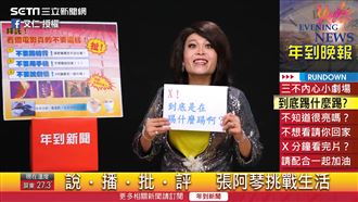 模仿主播第三彈　張阿琴高歌「回家」