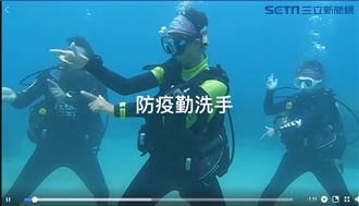 猛！墾丁潛水教練海底大跳「洗手舞」