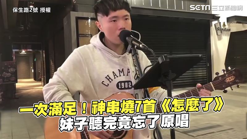 串燒7首怎麼了　妹子聽完竟忘了原唱