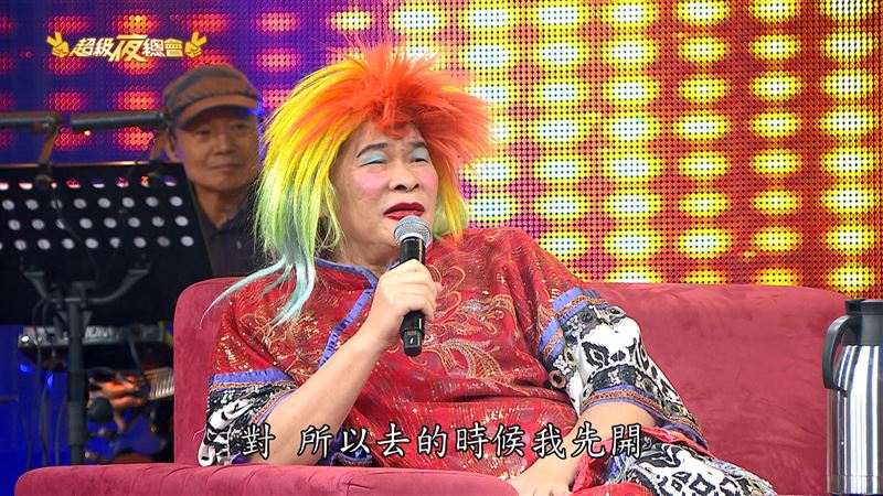 超級夜總會／澎恰恰恐慌症發作