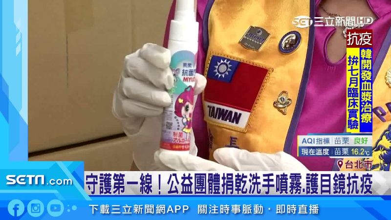 公益團體捐防疫物資　助前線警消抗疫