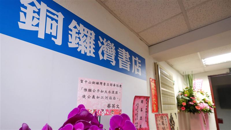 台銅鑼灣書店開幕　賴：譴責暴力恐嚇