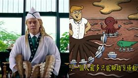 海巡署,羅志祥,周揚青,腳踏船,精武門,八爪魚,小編