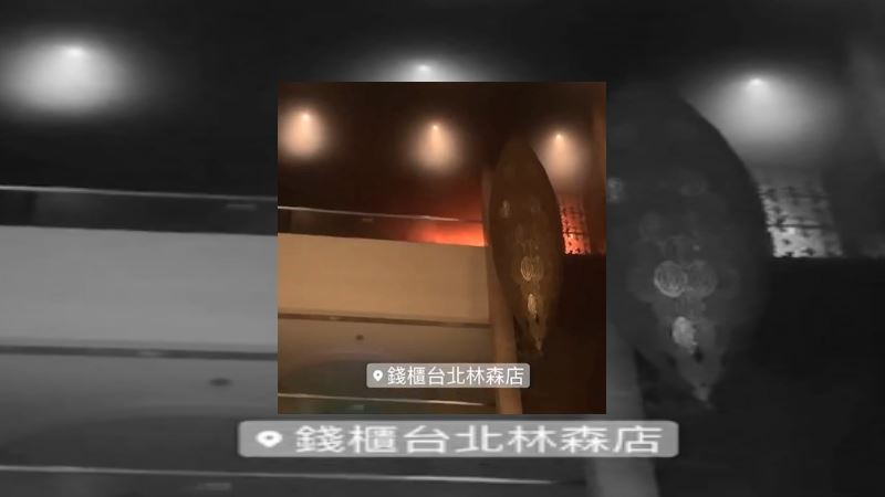 錢櫃大火／起火點位於「5樓儲藏室」