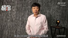 中共官媒主編胡錫進（圖／翻攝自微博）