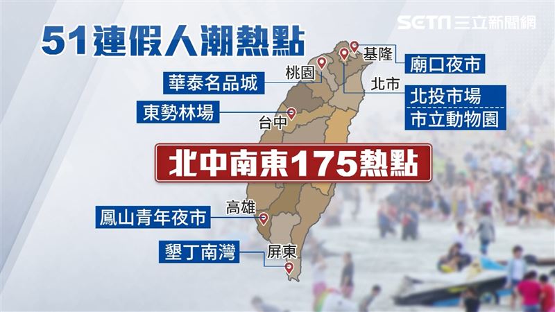 連假175熱點曝　下載它秒避開人潮