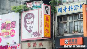 板橋府中鬍鬚張(記者陳弋攝影)