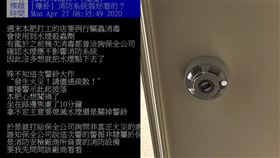 PTT，警鈴。（圖／翻攝自PTT、讀者提供）
