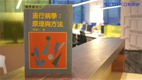 陳建仁著作,流行病學原理,副總統