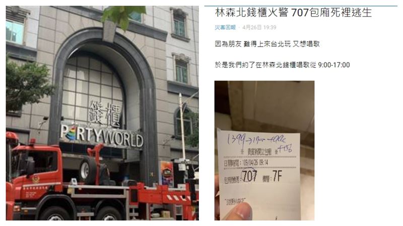 「從絕望到希望」錢櫃707脫逃過程