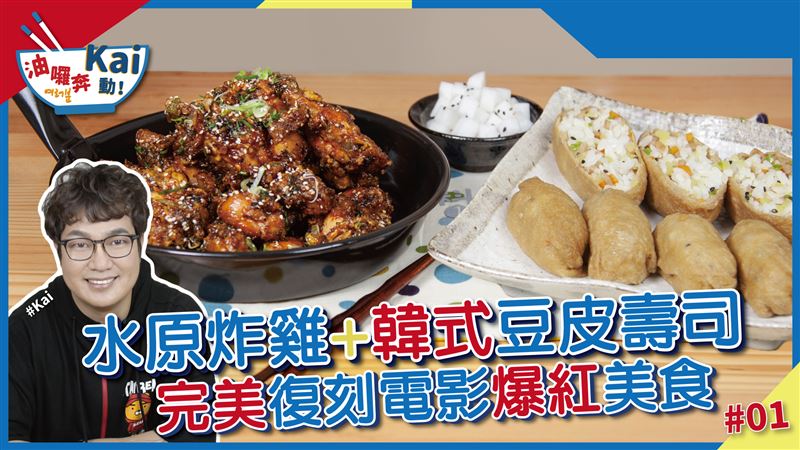 神還原電影雞不可失經典炸雞！