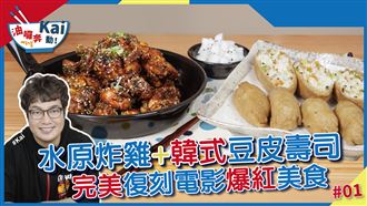 神還原電影雞不可失經典炸雞！