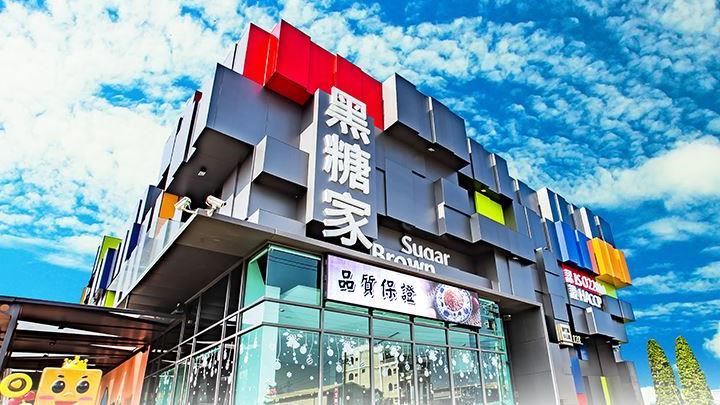 吹熄燈號！黑糖家觀光工廠公告停業