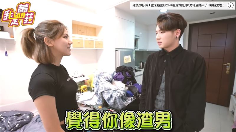 蕾菈凍未條！渣男：愛幫女生清蜘蛛網