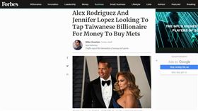 ▲A-ROD集資買大都會，找上富邦金控董事長蔡明興。（圖／翻攝自富比士官網）