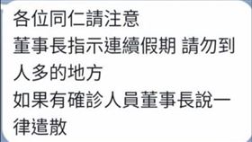 武漢肺炎,疫情,董事長,出遊,新冠肺炎,遣散
https://www.facebook.com/photo.php?fbid=10220012268688379&set=gm.3537487916301126&type=3&theater