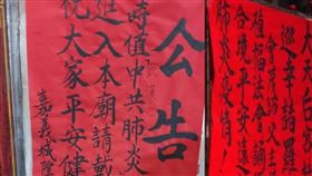 嘉義城隍廟公告寫「中共」肺炎…網讚：不愧是民主聖地（圖／翻攝自綠豆嘉義人臉書）