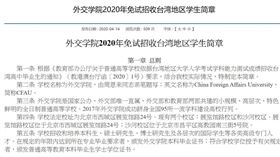 號稱「中國外交官搖籃」的外交學院卻對台灣高中生招手。（圖／翻攝自中國外交學院網站）