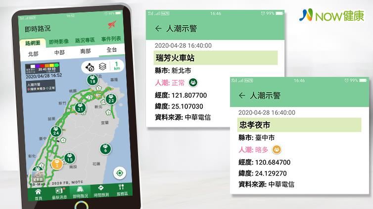 「1968」APP提供熱門景點警示