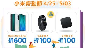 小米台灣在臉書粉專公布訊息「LINE好友限定勞動節優惠券