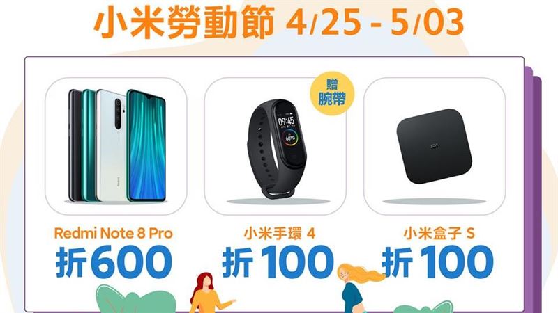 小米發送LINE優惠券　這樣買最俗