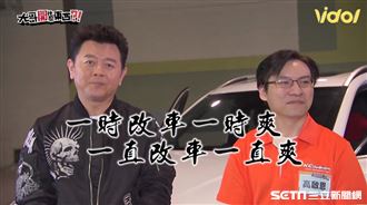 改車只動外表？大哥教你改的舒服安全
