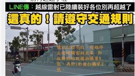 謠言,假消息,高雄,交通隊,違規,越線