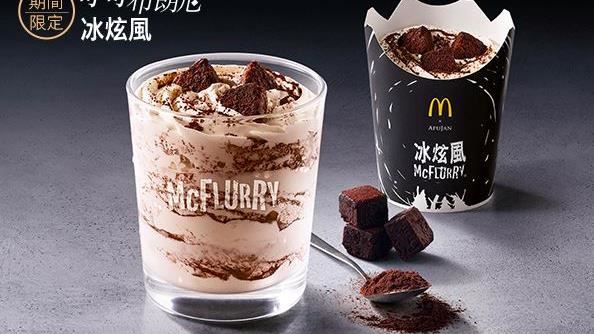 只賣兩個月！可可布朗尼冰炫風回歸了