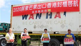 屏東芒果首批外銷香港　封櫃啟航（1）屏東縣長潘孟安（右2）29日參加在枋山鄉舉辦的首批愛文芒果出口香港封櫃啟航儀式，以實際行動見證及支持屏東優質農產航向海外市場。（屏東縣政府提供）中央社記者郭芷瑄傳真　109年4月29日