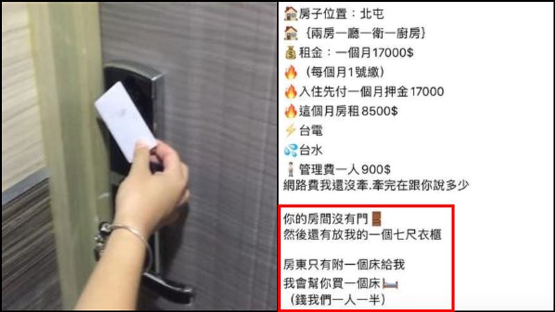 北屯妹徵室友：月租8千5房沒門沒床