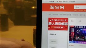 淘寶（圖／資料照）