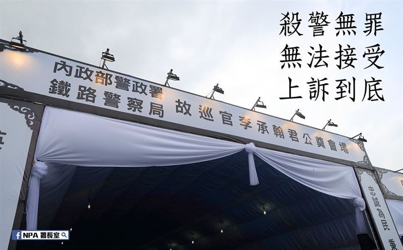 殺警無罪　署長室怒：完全無法接受！