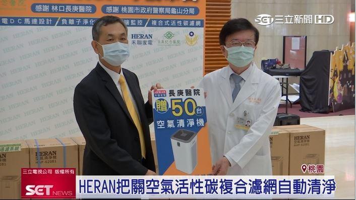 禾聯家電攜手抗疫　捐空氣清淨機力挺