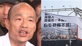 韓國瑜、罷韓看板遭強拆