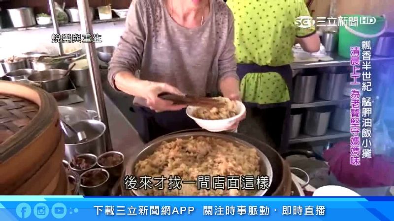油飯飄香半世紀　他承襲媽媽好手藝