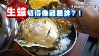 生蠔大如雞腿排　直擊韓式超猛海鮮