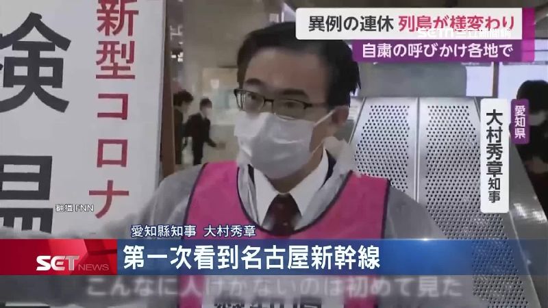 黃金週疫情攻防戰　日知事出馬量體溫