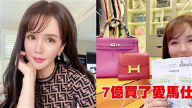 愛馬仕,包款,7億,BKC,袁曼軒Sherry。翻攝臉書、YT