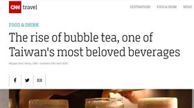 《CNN》專題報導台灣珍奶的崛起（圖／翻攝自《CNN》）