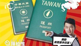 台灣基進,陳柏惟,新版台灣護照,正名
圖／翻攝自3Q 陳柏惟粉專