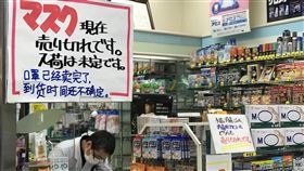 日本口罩荒　安倍政府捉襟見肘2019冠狀病毒疾病（COVID-19）疫情嚴重，日本市面上藥局至今仍難買到口罩。圖為東京池袋車站附近藥局標示目前無口罩。中央社記者楊明珠東京攝　109年4月30日