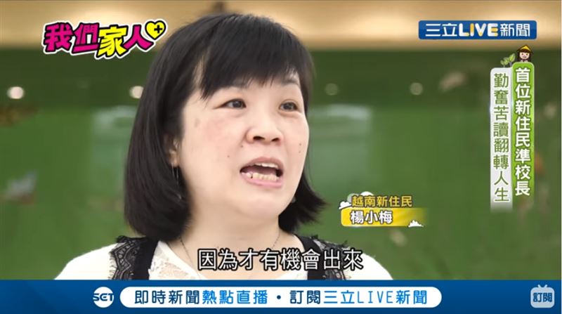 台首位新住民準校長　勤苦讀翻轉人生