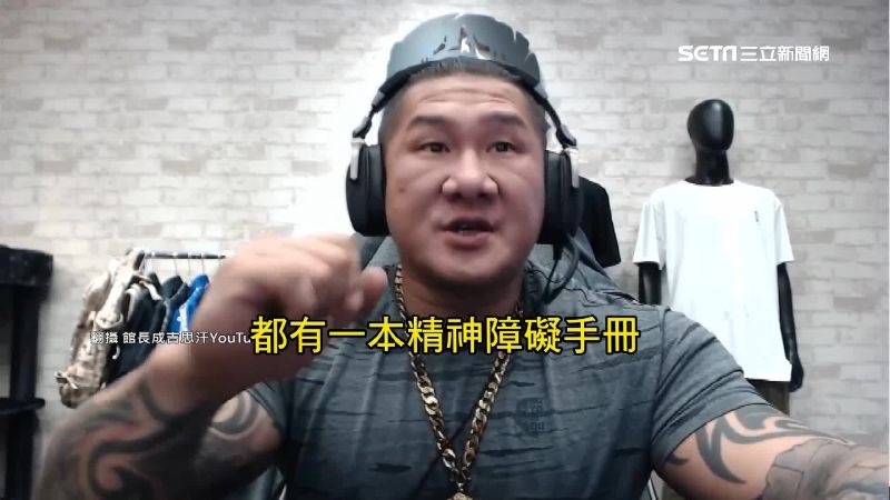 罹思覺失調免刑？館長曝黑道暗黑手法