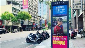 實名挺韓國瑜！高雄驚現400面「韓粉廣告」：清廉好市長
圖／翻攝自高雄點 Kaohsiung.
