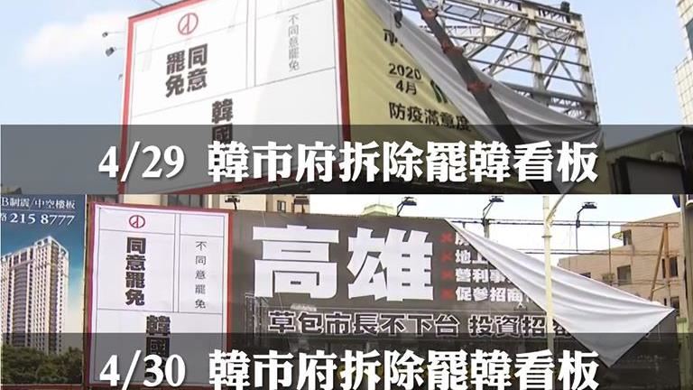 5天3拆罷韓看板　他嘆這句網推爆