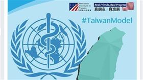 誰管你中國！AIT挺台灣參加WHA：倒數計時每天貼文挺（圖／翻攝AIT臉書）
